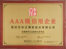 AAA級信用企（qǐ）業